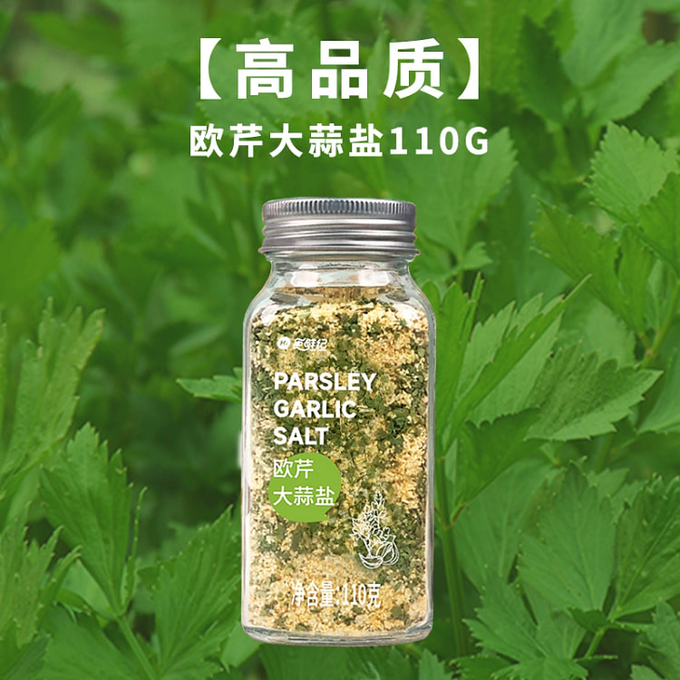 食鲜纪 欧芹大蒜盐110g*1瓶 减脂餐复合调味料水煮菜轻食牛排