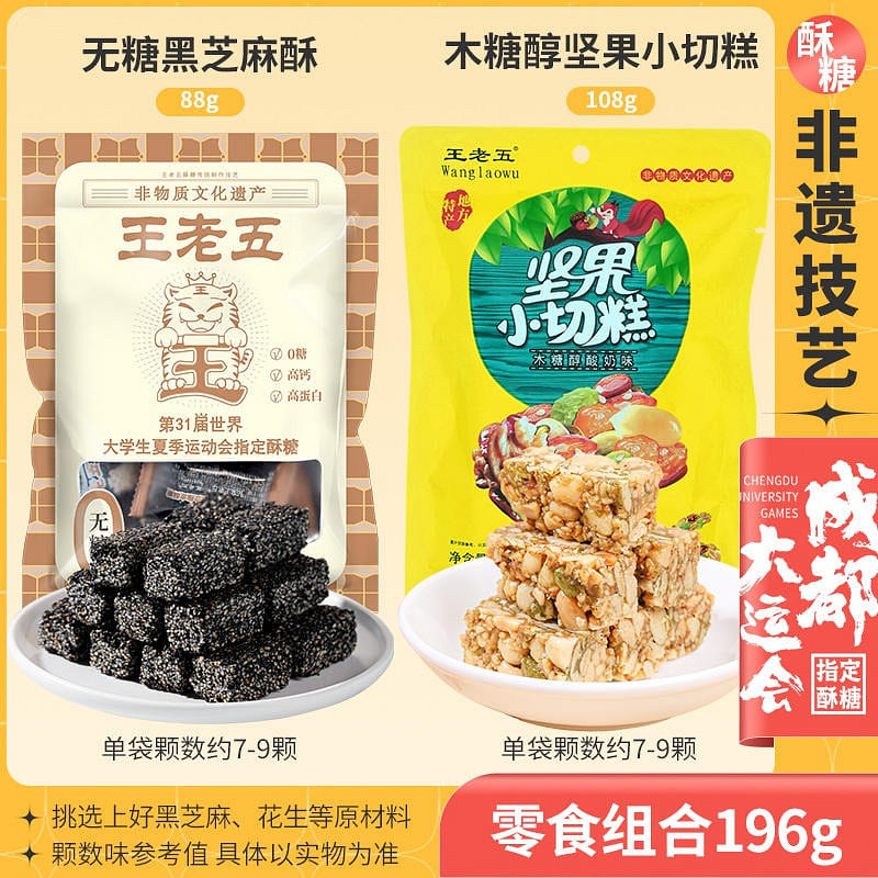 [2-bag combination] If you are a bachelor, sugar-free black sesame cake+small nu 196 g
