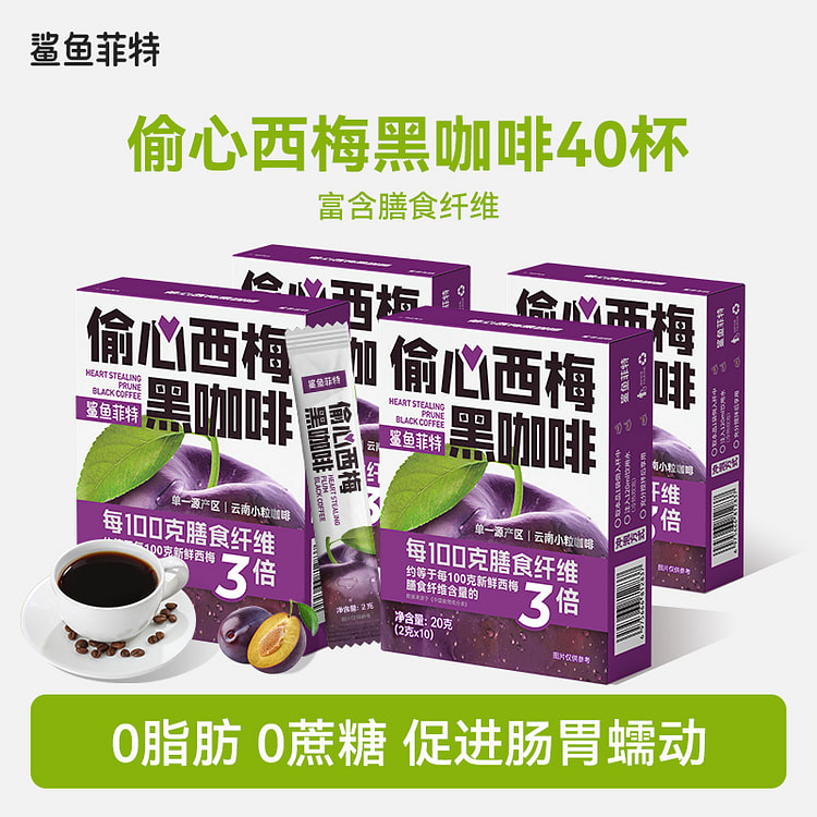 鲨鱼菲特 西梅黑咖啡20g*4盒