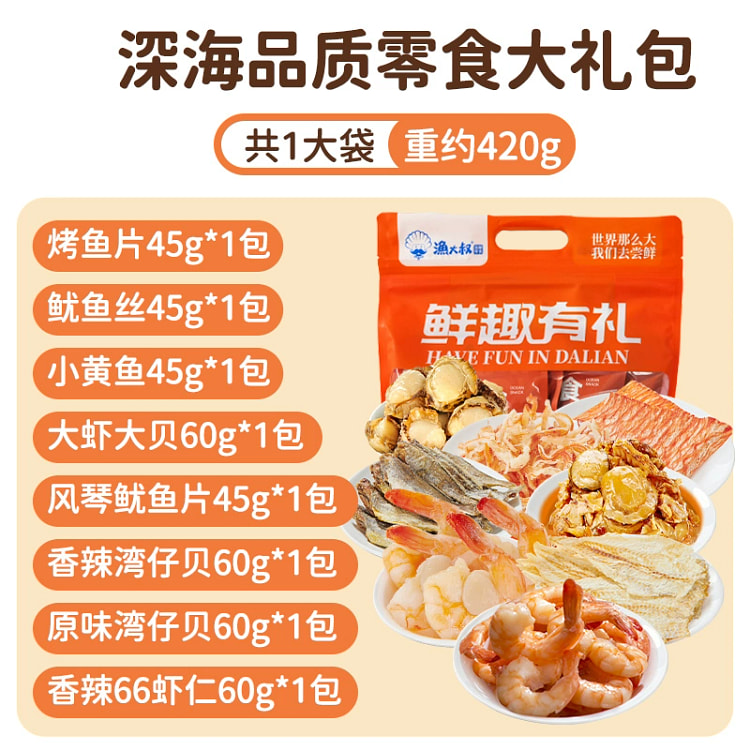 海鲜零食礼包420g*1袋