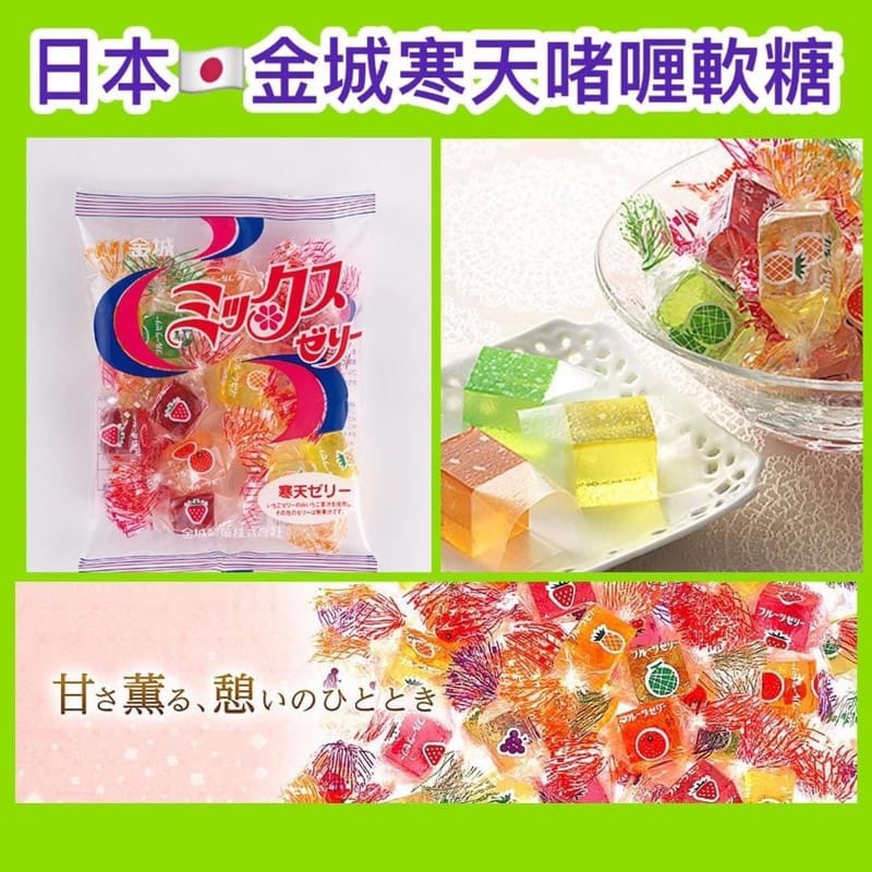 Kinjo Seika Mixed Fruits Jelly Candy - Weee!