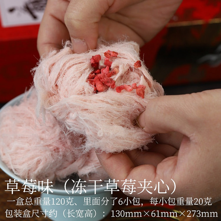 爱福龙须酥草莓味20g*6包手工糕点龙须糖零食 120 克