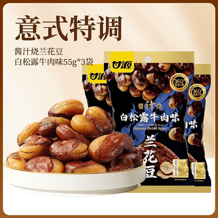 White Truffle Beef Flavored Broad Beans 55g*3packs 165 g