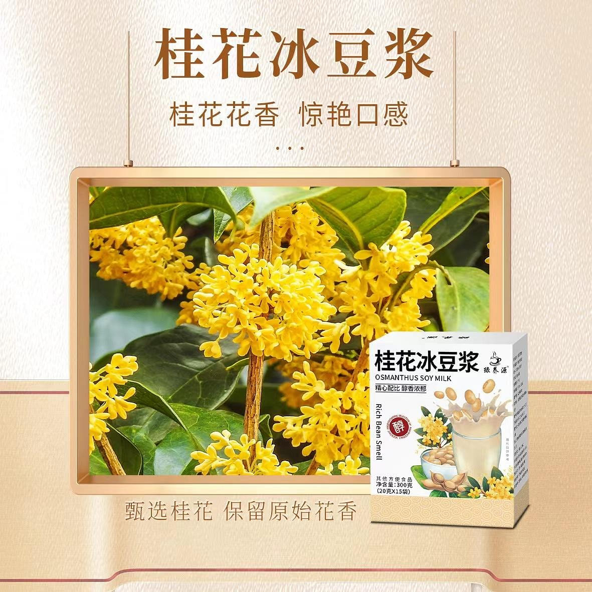 Contains 15 bags green source osmanthus iced soybean milk fresh soybean milk p 300 g