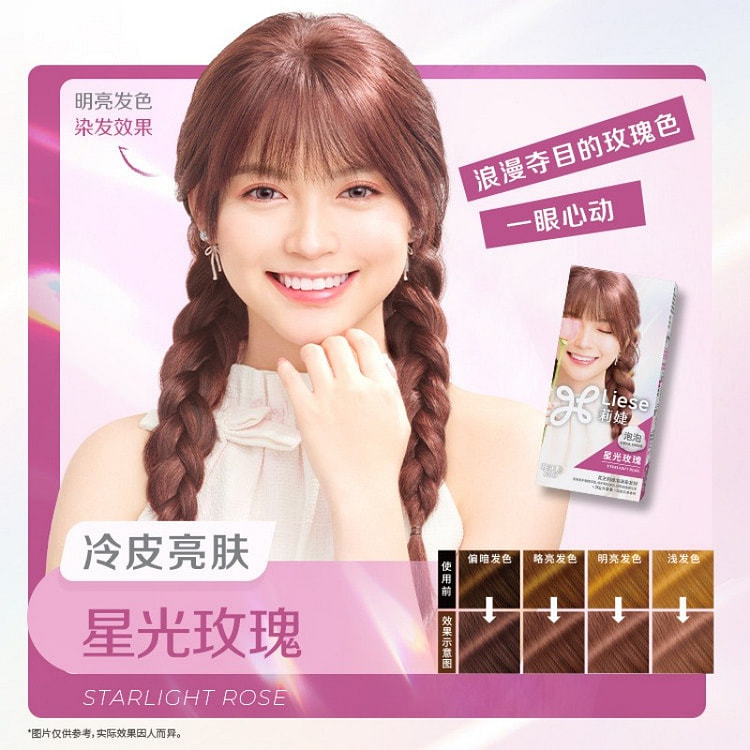 花王莉婕Liese泡沫染发剂星光玫瑰单盒装 1 盒