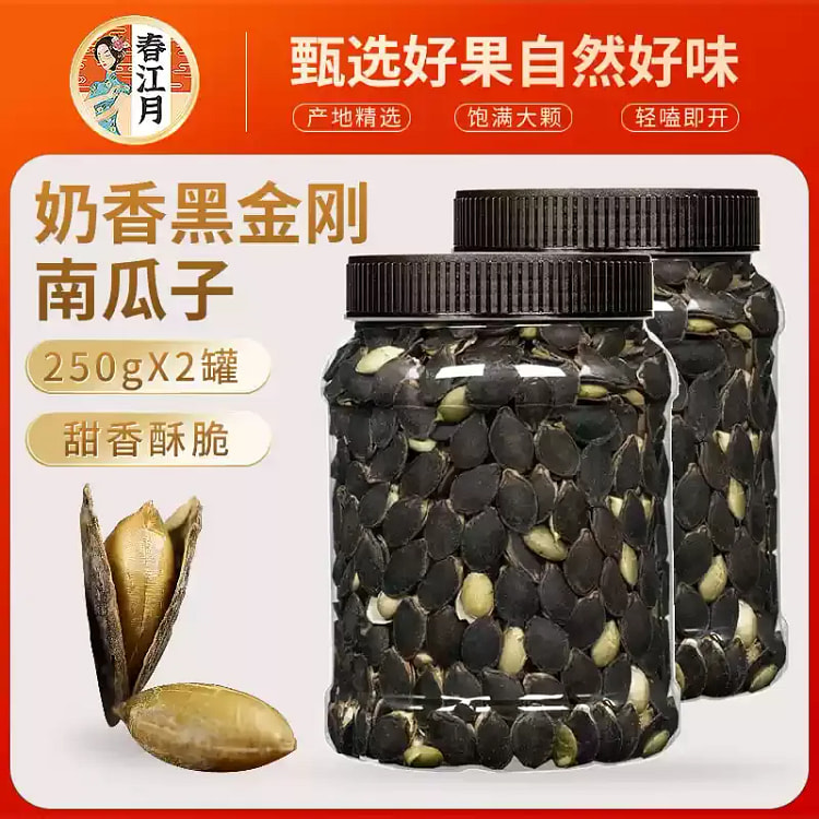 Black King Kong pumpkin seeds open 250*2 Milky
