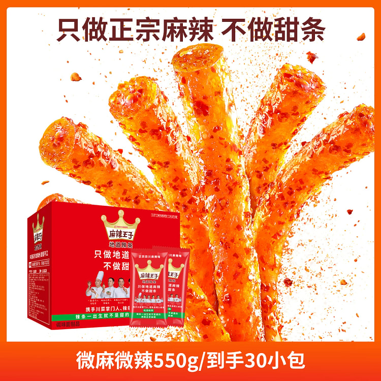 麻辣王子辣条微麻微辣550g*1盒 550 克