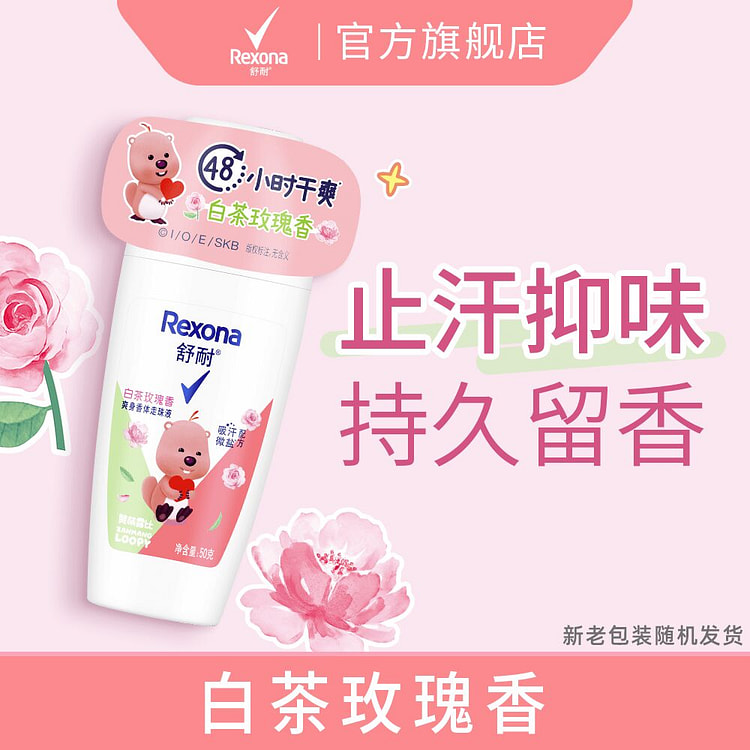 舒耐 男女士爽身香体走珠-白茶玫瑰 1瓶 50 克