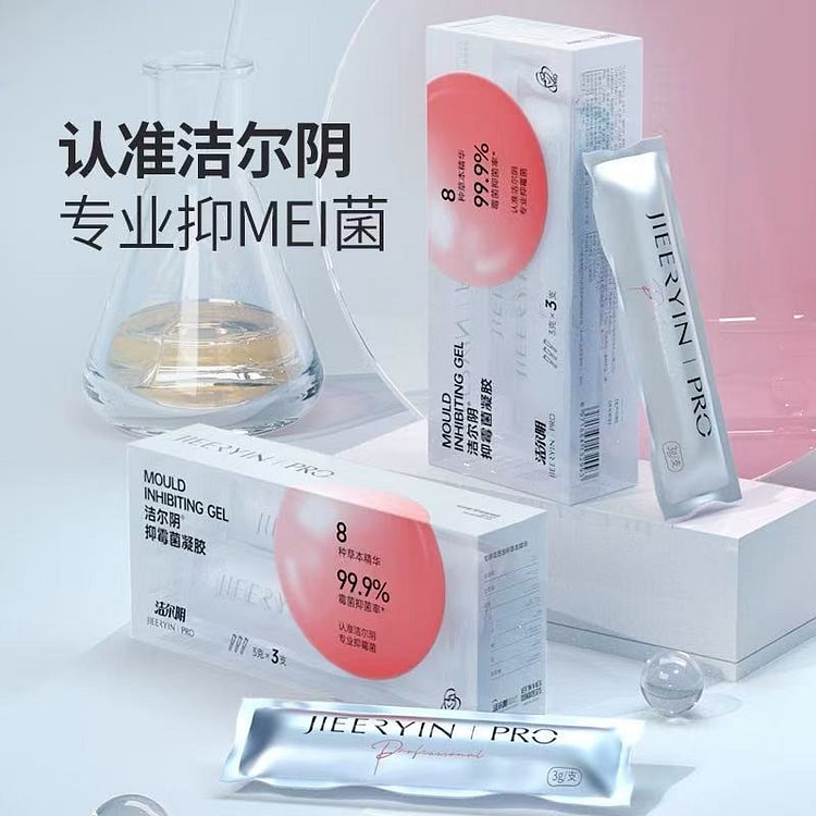 洁尔阴抑菌凝胶 妇科炎症 阴道炎私处护理3g*3支