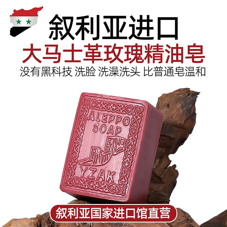 叙利亚 古皂 玫瑰精油皂 阿勒颇进口手工香皂1块 70 克