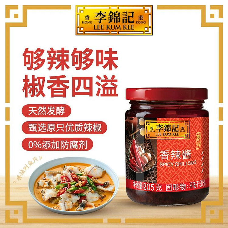 李锦记香辣酱205g*1瓶