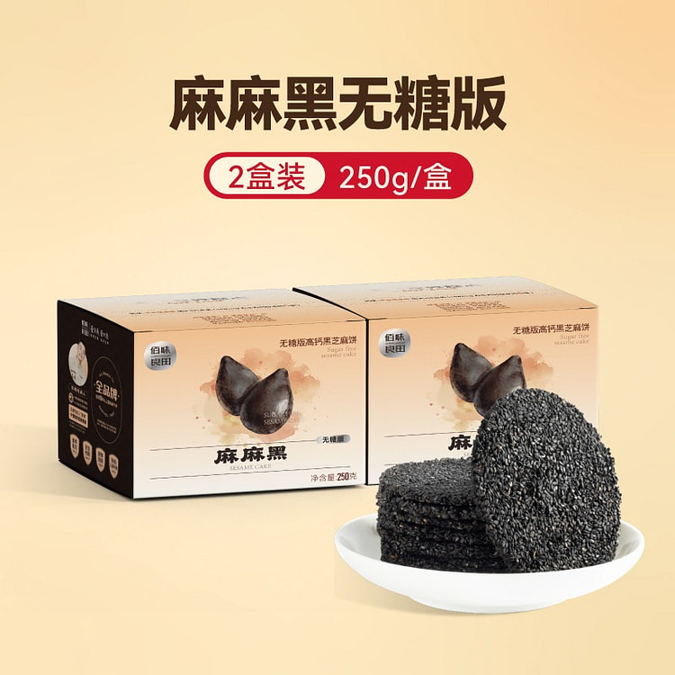 佰味良田无糖黑芝麻饼零食麻麻黑薄饼芝麻片饼薄片 500 克