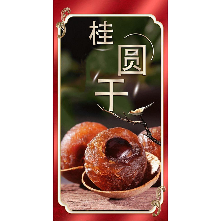 龙眼干*1袋