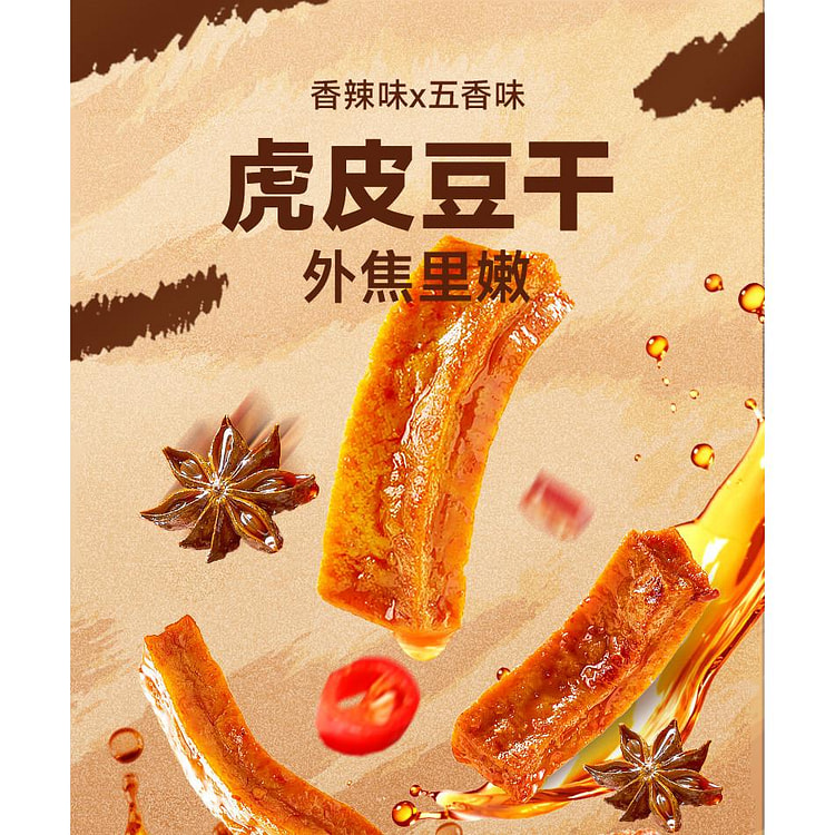 比比赞虎皮豆腐干*2袋