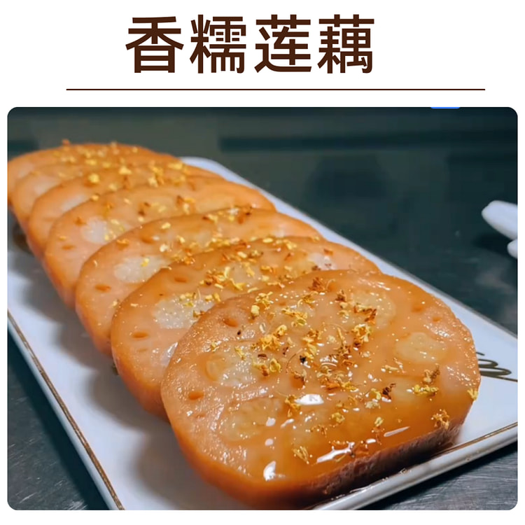 益品莲 蜜汁桂花莲藕零添加
