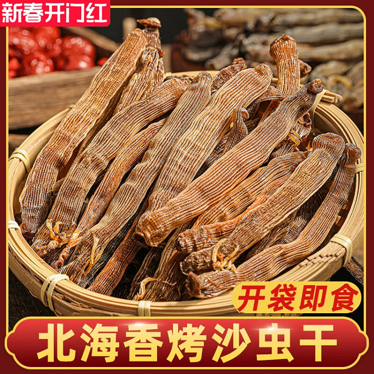 开袋即食沙虫干特产级30g*1袋约19条