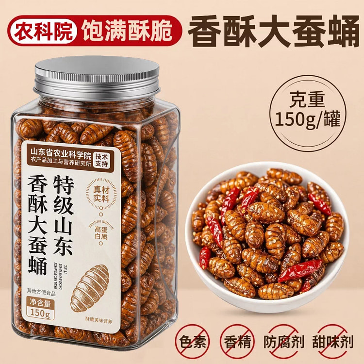 毫府井香酥蚕蛹原味150g*2罐 300 克