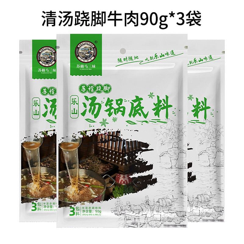 【3袋】跷脚牛肉汤料 非遗 270 克