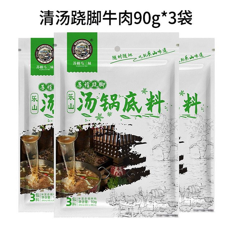 【3袋】跷脚牛肉汤料 非遗 270 克