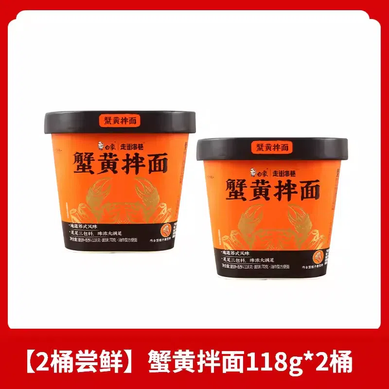 White elephant crab roe noodles *2 buckets 236 g