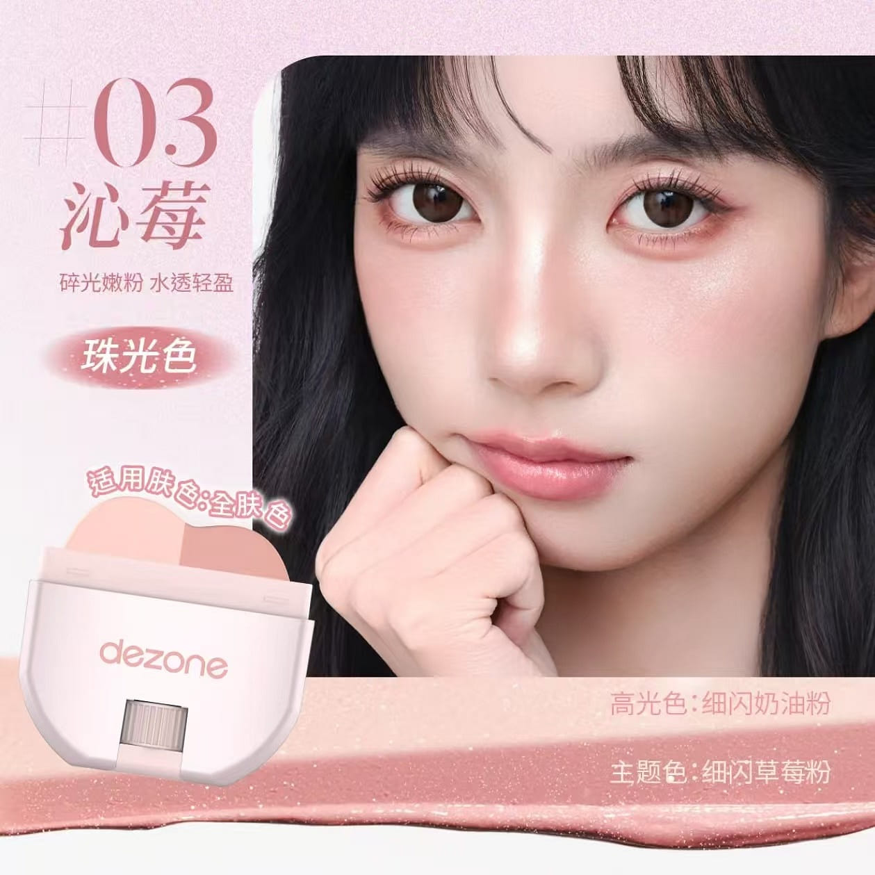 Dezone High gloss powder blusher Stick # GC03 1 box