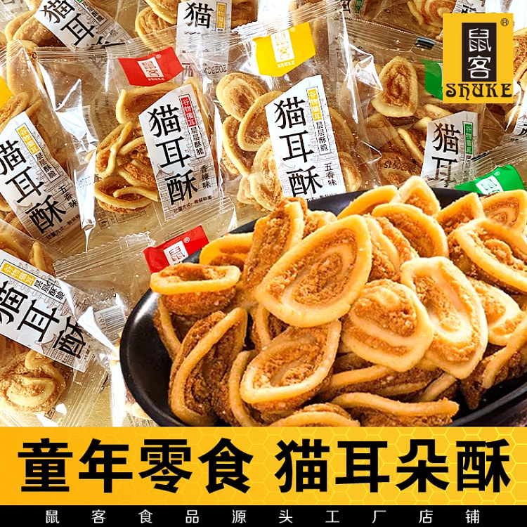 Rat Cat Ear Mixed Flavor 500g*1 bag
