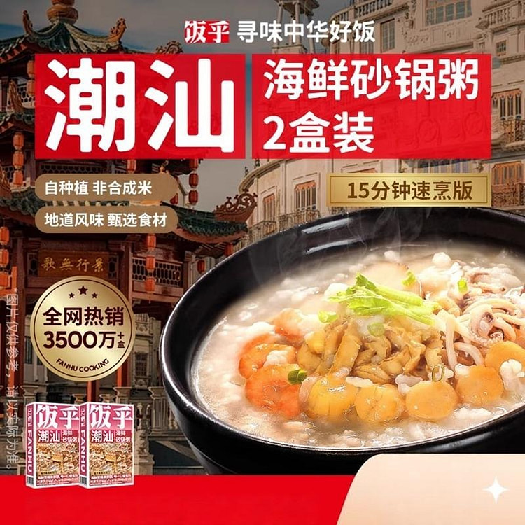 饭乎潮汕海鲜砂锅粥方便快煮速食粥193g 193 克