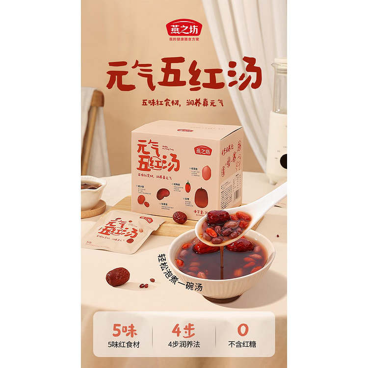 燕之坊元气五红汤700g