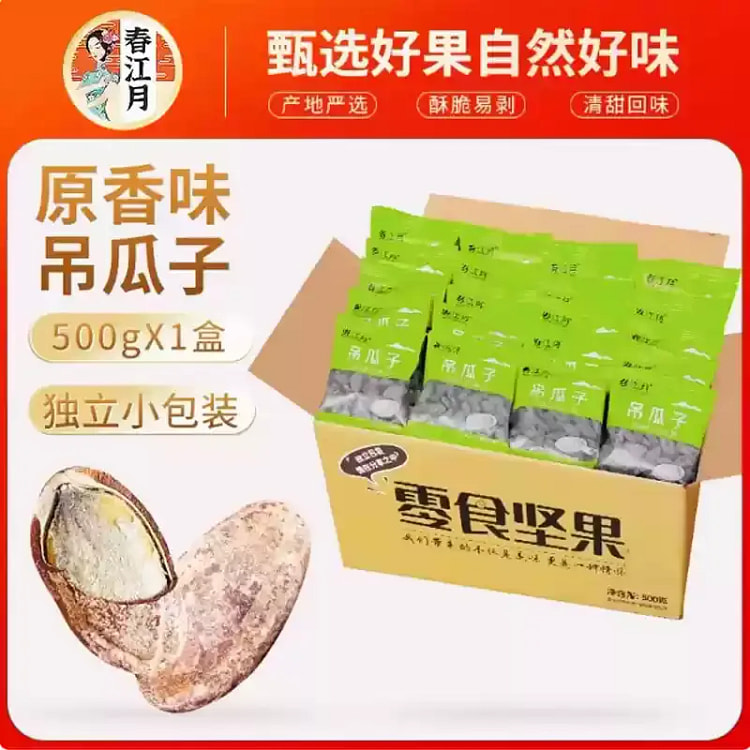 春江月吊瓜子2025新货大颗粒原味500g