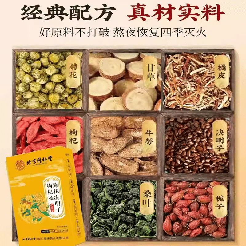 Tong Ren Tang Chrysanthemum Cassia Seed Tea 160 g