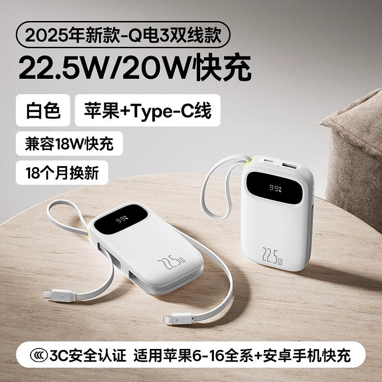 倍思 3c认证充电宝自带线快充1w毫安 双线白色