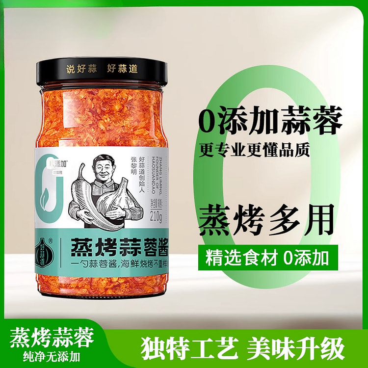 好蒜道蒜蓉辣椒酱烧烤蒜泥酱 210g*1瓶