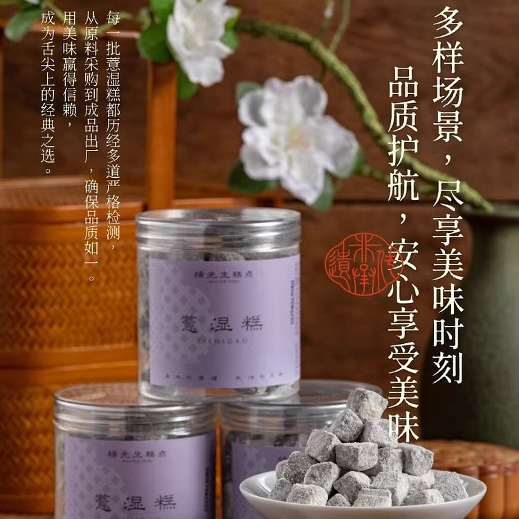 杨先生芡实茯苓薏湿糕250g 250 克