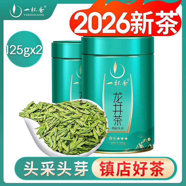 2026新茶明前龙井茶绿茶茶叶250g龙井茶三星