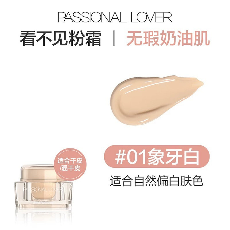 PL看不见粉霜 水润遮瑕养肤#01象牙白