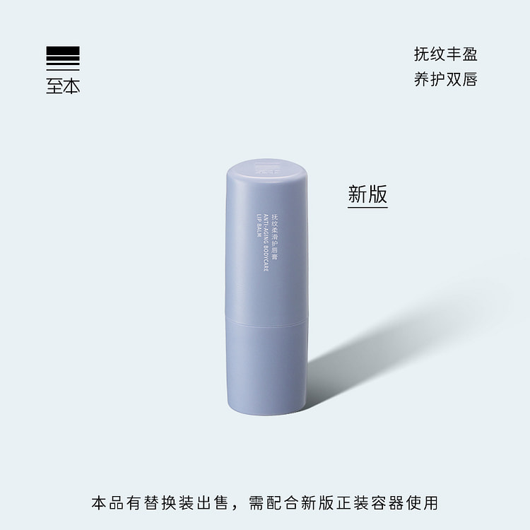 至本抚纹柔滑护唇膏 4.7g*1支