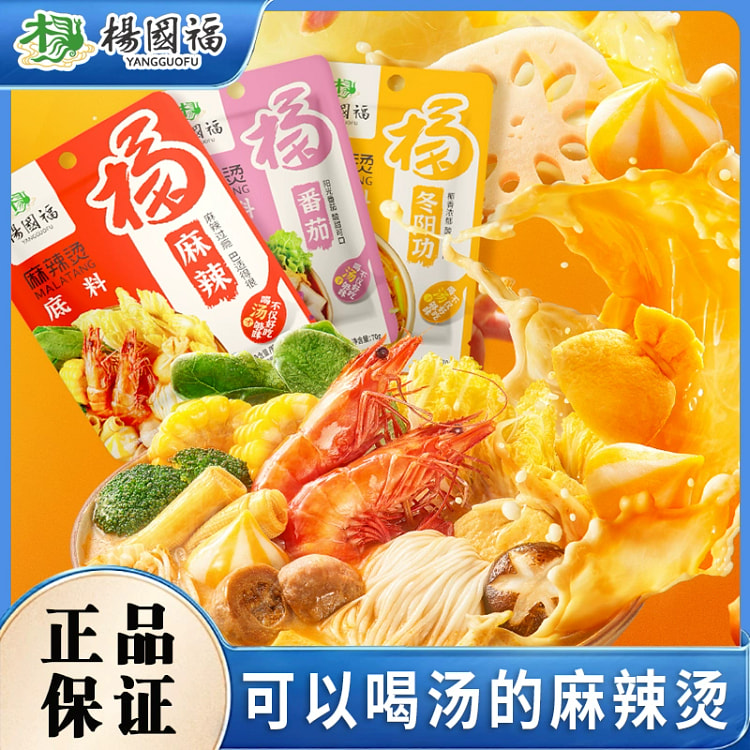 杨国福麻辣烫底料45g*1重庆四川火锅麻辣味懒人宿舍方便速食小包装