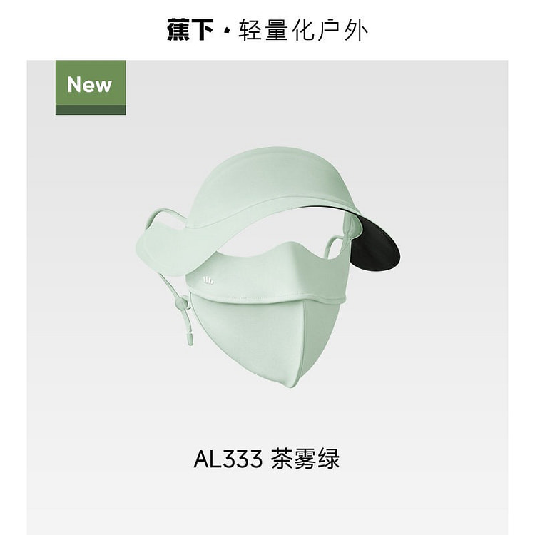 蕉下帽檐脸基尼冰丝骑行遮阳防晒帽口罩一体 茶雾绿 1 把