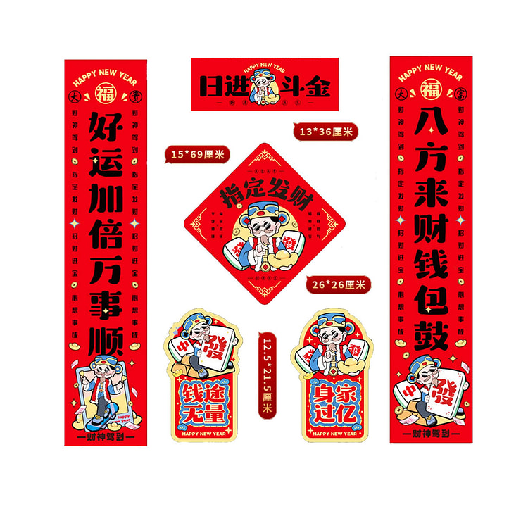 2026年 新春对联【日进斗金】福字磁吸款式 1 份