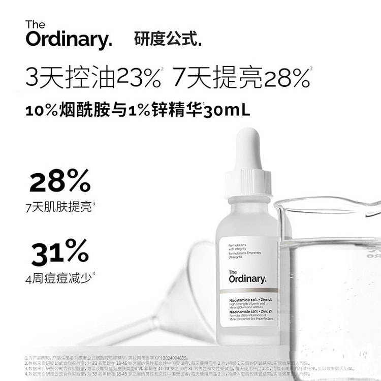 The Ordinary研度公式精华控油祛痘提亮 30 毫升