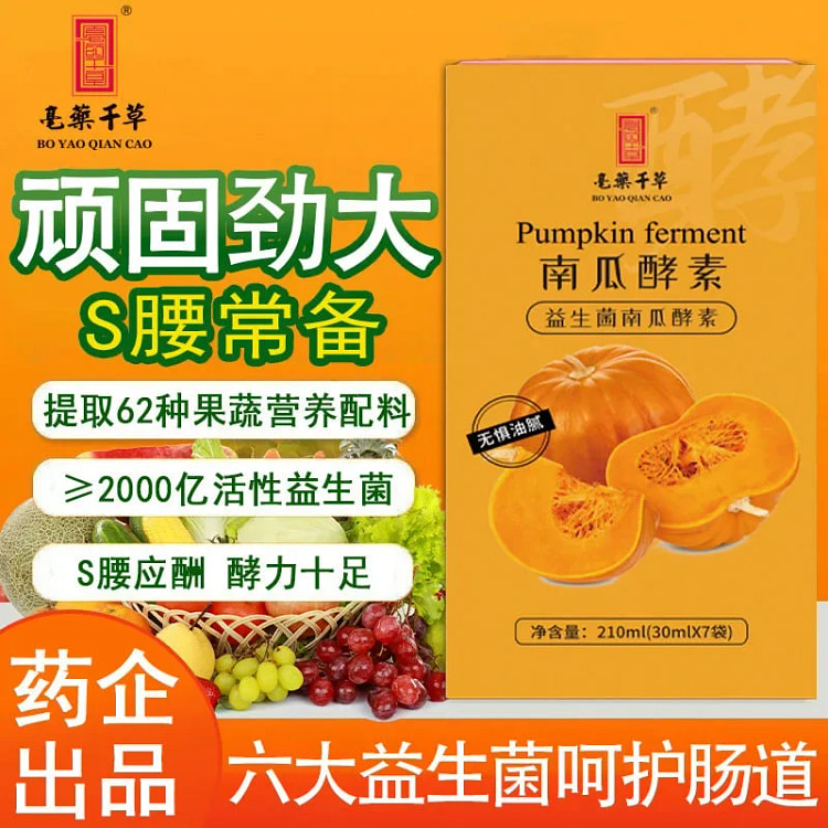 大肚子益生菌益生元南瓜果蔬酵素青梅子便秘果酵素