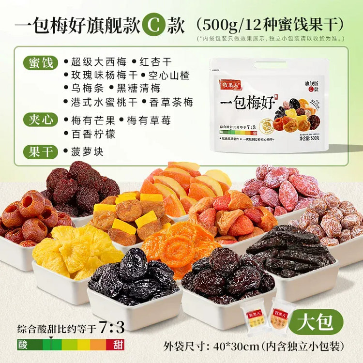 牧果人一包梅好夹心混搭蜜饯500g*1袋 500 克