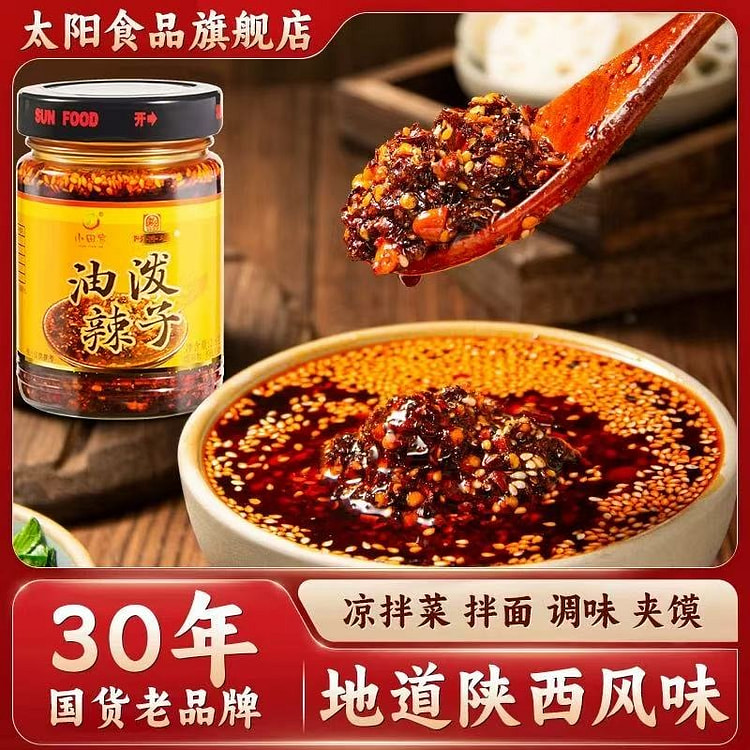 陕西风味  油泼辣子