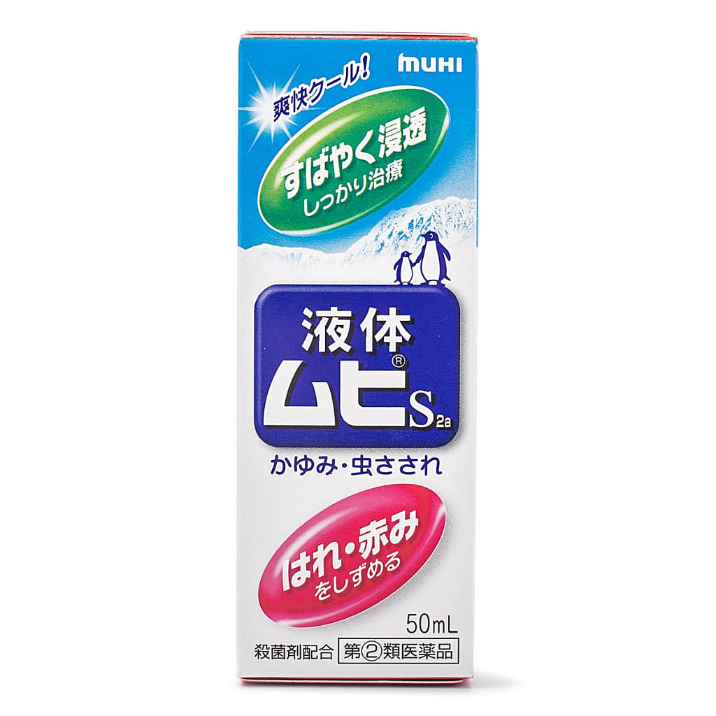 MUHI液体ムヒS2a 50ml 1 カウント