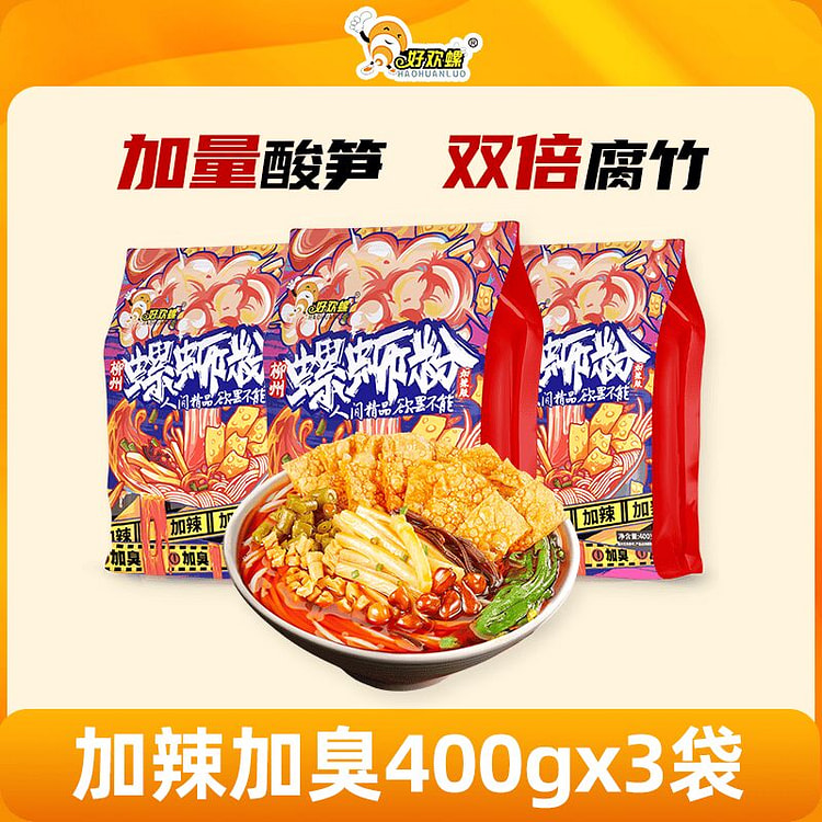 好欢螺加臭加辣螺蛳粉400g*3柳州螺狮粉速食正品 1200 克