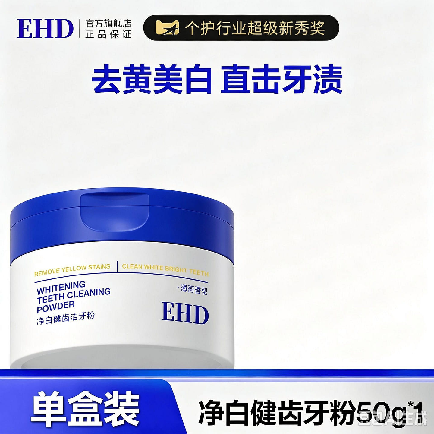 EHD Teeth Cleaning Powder 50g 1 box
