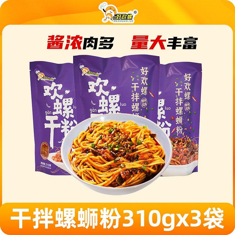 好欢螺干拌螺蛳粉310g*3方便速食夜宵官方正品 630 克