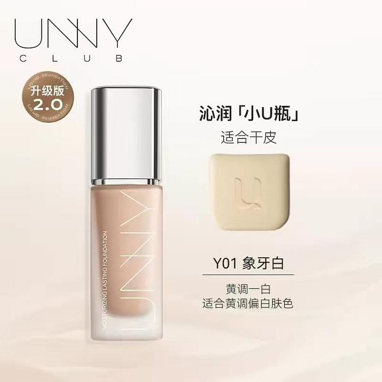 UNNY 悠宜清润持妆粉底液#Y01象牙白 30 克