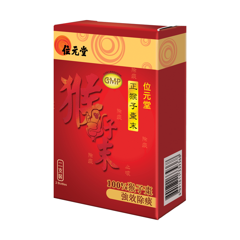 WAI YUEN TONG – Monkey Bezoar Powder 2 bottles 30 g
