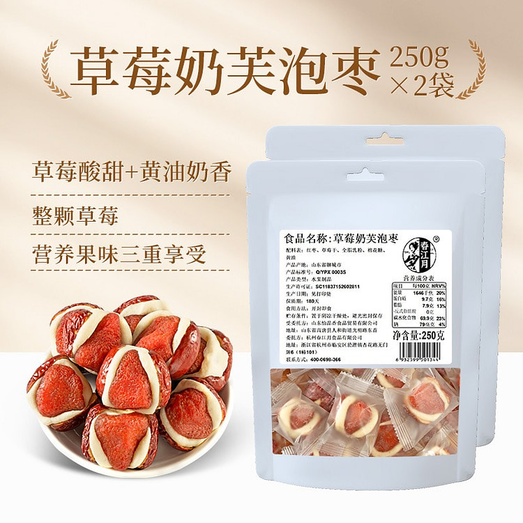 春江月草莓泡芙枣500g零食